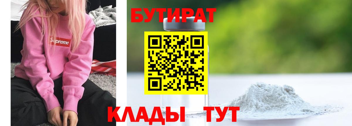 БУТИРАТ оксибутират  Вход с VPN  Каспийск 