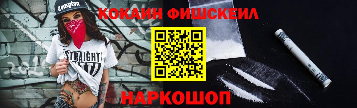 COCAIN Fish Scale  Cocaine Перу  Вход с VPN  Каспийск 