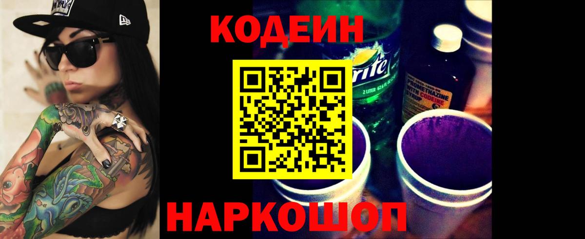Каспийск  Кодеиновый сироп Lean Purple Drank  Вход с VPN  Кодеин Purple Drank 