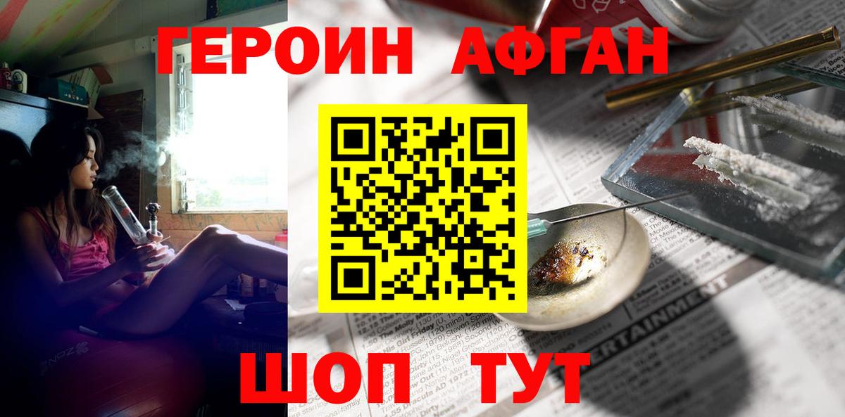 ГЕРОИН Афган  Вход с VPN  ГЕРОИН  Каспийск 