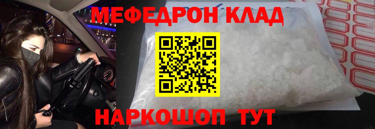 Мефедрон мука Каспийск
