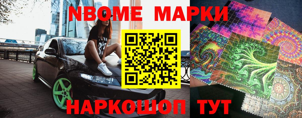 купить наркоту  Марки N-bome  Вход с VPN  Марки 25I-NBOMe 1500мкг  Каспийск 